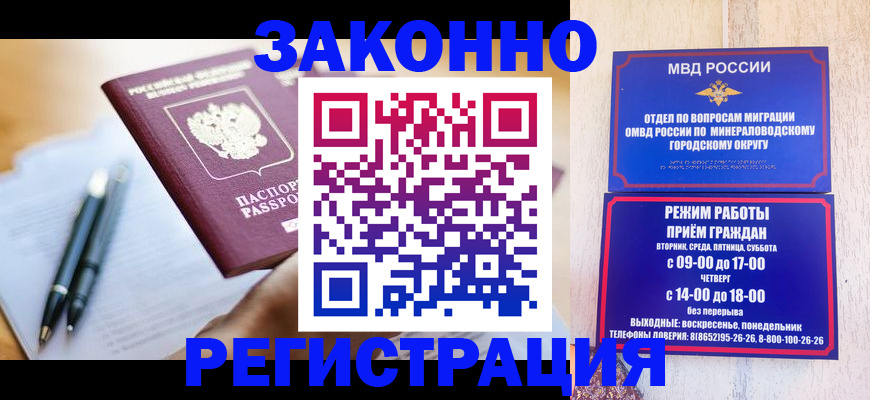 временная регистрация купить в Новоалександровске