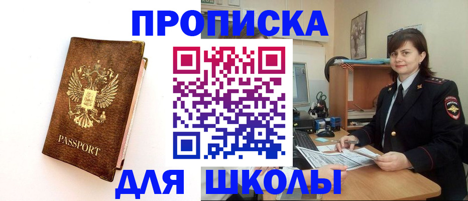 прописка поиск в Новоалександровске